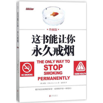 這書能讓你永久戒煙(版) pdf epub mobi 電子書 下載