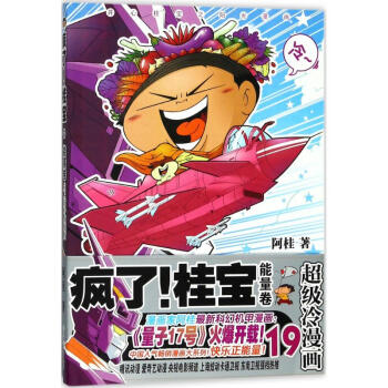 疯了!桂宝(19)能量卷 pdf epub mobi 电子书 下载