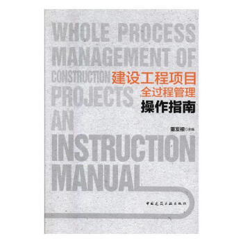 建设工程项目全过程管理作指南 建筑 书籍 pdf epub mobi 电子书 下载