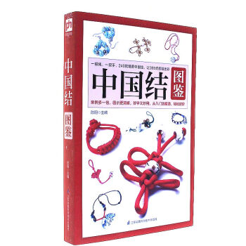 中国结图鉴 pdf epub mobi 电子书 下载