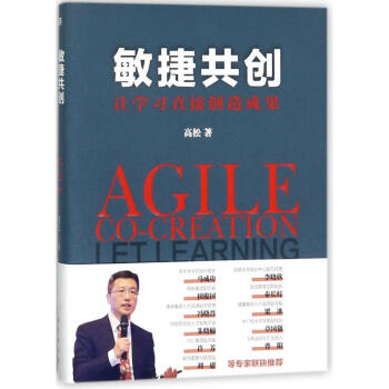 敏捷共创 pdf epub mobi 电子书 下载