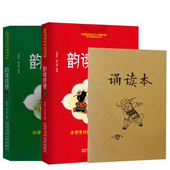 韵读成语上下卷共2册小学生成语大全分级达标趣味阅读轻松识字适合一二三四年级7-8-9-10 pdf epub mobi 电子书 下载