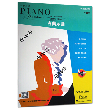 人音版 表演秀系列第5级古典乐曲美国菲伯尔钢琴教程系列钢琴之旅系列儿童钢琴练习 pdf epub mobi 电子书 下载