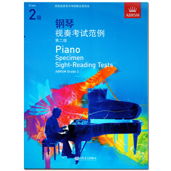 人民音樂齣版社 鋼琴視奏考試範例 二級五綫譜鋼琴考級用書鋼琴奏法水平考試 二級 2級人音 pdf epub mobi 電子書 下載