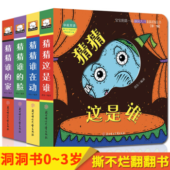 猜猜我是谁洞洞书全套4册 宝宝书籍0-3岁早教启蒙 撕不烂翻翻书左右脑开发 躲猫猫游戏书 pdf epub mobi 电子书 下载