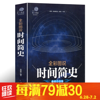 時間簡史霍金全彩圖說解讀版物種起源原版普及版插圖版中文版達爾文精裝 時間簡史 pdf epub mobi 電子書 下載