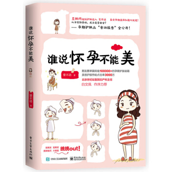 谁说怀孕不能美 孕产 胎教 孕期 身体养护头发 护理美食 调孕期记录养教程 孕产