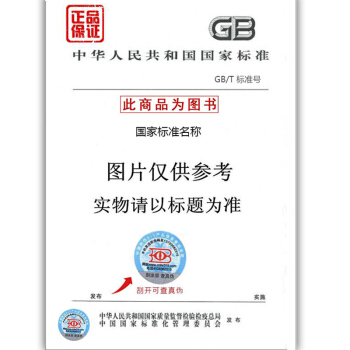 GB 30721-2014 水(地)源熱泵機組能效限定值及能效等級 pdf epub mobi 電子書 下載