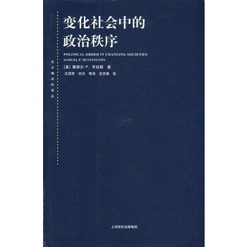 变化社会中的政治秩序 pdf epub mobi 电子书 下载