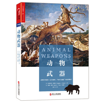 動物武器