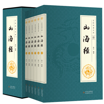 6册全集 山海经全译全注正版全白话文图解 三海经+正版插图 山海经全套文白对照珍藏版图文精 pdf epub mobi 电子书 下载
