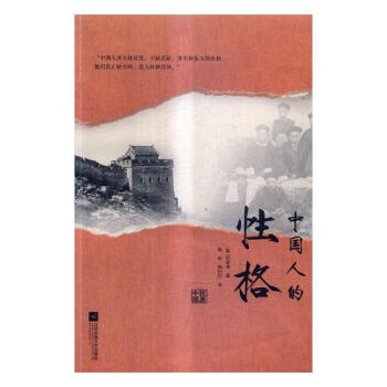 中国人的性格 历史 书籍 pdf epub mobi 电子书 下载