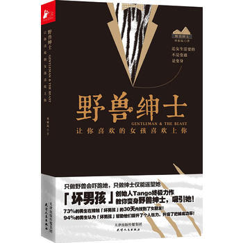 野兽绅士-让你喜欢的女孩喜欢上你 pdf epub mobi 电子书 下载