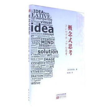 概念式思考 pdf epub mobi 電子書 下載