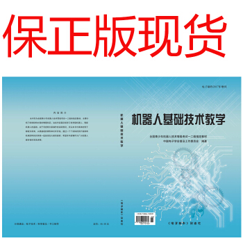 包郵 機器人基礎技術教學 全國青少年機器人技術等級考試 一二級教材 pdf epub mobi 電子書 下載