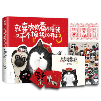 就喜歡你看不慣我又乾不掉我的樣子3 吾皇巴紮黑爆笑來襲 減壓漫畫書 pdf epub mobi 電子書 下載