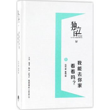 獨立日4：我能去你傢看看嗎？ pdf epub mobi 電子書 下載