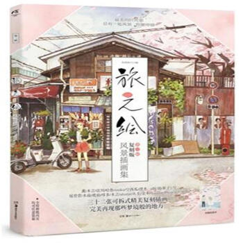 旅之绘-风景插画集-第二辑-复刻版 pdf epub mobi 电子书 下载