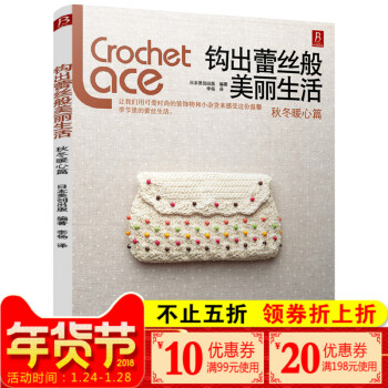 【3本49元专区】钩出蕾丝般美丽生活：秋冬暖心篇 编织书 钩针花样书籍 编织披肩、围巾、马 pdf epub mobi 电子书 下载