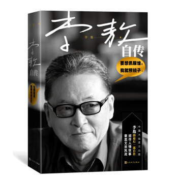 李敖自傳 李敖無法再嚮塵世間錶達自己的一生 pdf epub mobi 電子書 下載