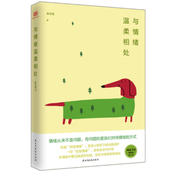 與情緒溫柔相處