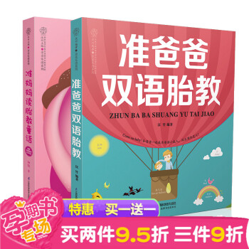 贈《準媽媽讀胎教童話》 準爸爸雙語胎教 胎教故事書 胎寶寶 孕期懷孕書籍胎教書籍準媽媽孕婦 pdf epub mobi 電子書 下載