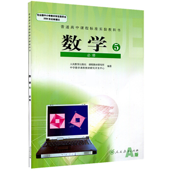 2018适用高中数学必修5五高一数学必修5课本人教版高一数学必修五高一下册学期高中数学教科