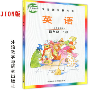 2018適用 外研社 join 四年級上冊英語 課本教材劍橋小學JOIN IN英語課本4四