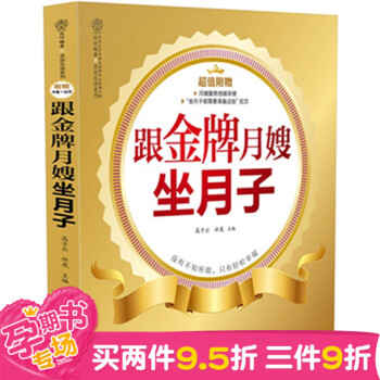 《跟月嫂坐月子》孕婦書籍 懷孕書 月子書籍營養月子餐調養 坐月子書籍 新生兒護理 産後書籍 pdf epub mobi 電子書 下載