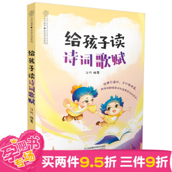 給孩子讀詩詞歌賦 準爸媽睡前胎教故事書 孕期適閤懷孕媽媽看的書胎寶寶備孕懷孕孕婦書籍大全懷 pdf epub mobi 電子書 下載
