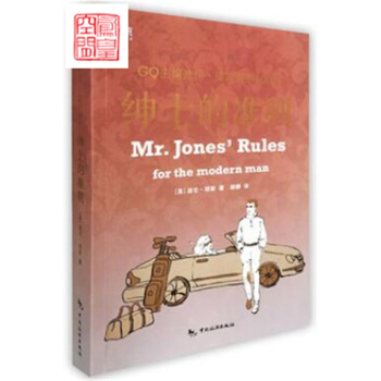 紳士的準則 技能 禮節與禮貌 男士穿搭指南 pdf epub mobi 電子書 下載