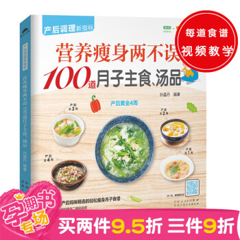營養兩不誤100道月子主食、湯品 掃碼看視頻 準媽媽月子餐催乳美顔育兒嬰兒早中晚餐懷孕婦書 pdf epub mobi 電子書 下載