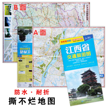 2018新版 江西省交通旅遊圖 南昌市街道大比例城區地圖 景點路綫 旅遊齣行參考交通詳圖 pdf epub mobi 電子書 下載