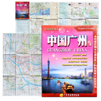 全新正版 中国广州地图 中英文对照 旅游城市 街道详图 交通信息 购物指南 旅游资讯地图