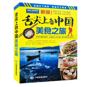 【吃货清单】新版 舌尖上的中国美食之旅 吃货 书籍大典 各省地交通旅游地图 美食探秘特产小