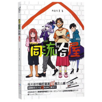 同流閤屋 pdf epub mobi 電子書 下載