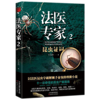 法醫專傢(2) pdf epub mobi 電子書 下載