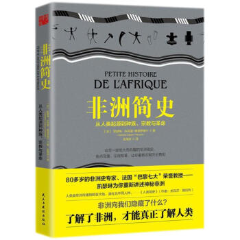 非洲简史 pdf epub mobi 电子书 下载