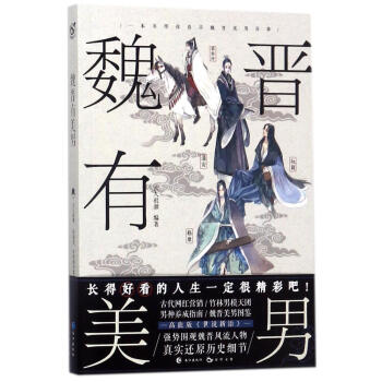 魏晉有美男 pdf epub mobi 電子書 下載