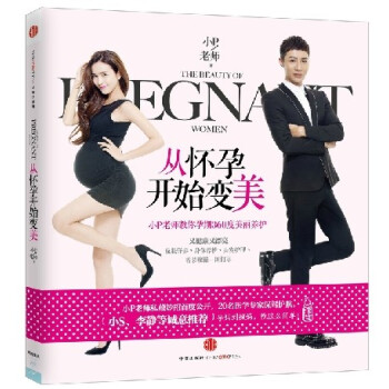 从怀孕开始变美-小P老师教你孕期360度美丽养护 pdf epub mobi 电子书 下载