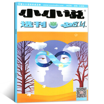 小小说选刊杂志2018年7月下第14期【单本】