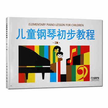 兒童鋼琴初步教程3初學鋼琴書籍正版兒童初學上海音樂入門鋼琴教材音樂書籍鋼琴奏法學前教育教 pdf epub mobi 電子書 下載
