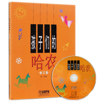 孩子們的哈農(附光盤修訂版)兒童鋼琴鋼琴五綫譜入門基礎教程兒童學生鋼琴教材基本鋼琴書籍 pdf epub mobi 電子書 下載