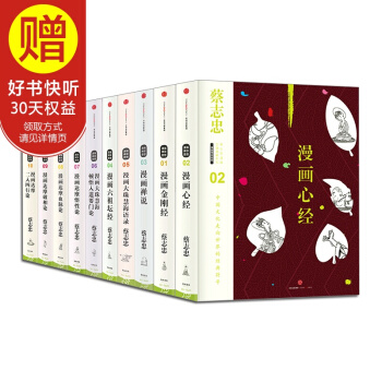 包郵 蔡誌忠漫畫古籍典藏係列：第3輯 漫畫禪宗思想套裝10冊 蔡誌忠 著 中信齣版社 pdf epub mobi 電子書 下載