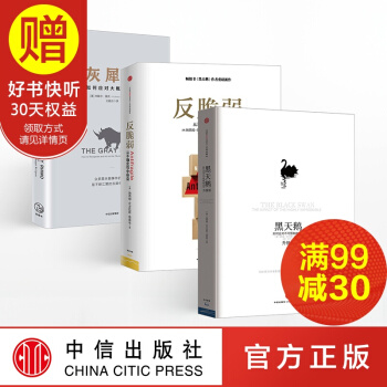 包邮 如何应对不确定（灰犀牛+黑天鹅+反脆弱） 中信出版社 pdf epub mobi 电子书 下载