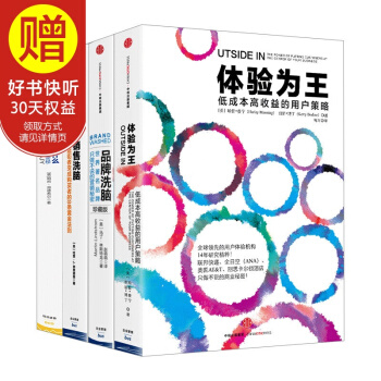 包邮 销售系列 套装4册(体验为王+顾客为什么会购买+品牌洗脑+销售洗脑) 中信出版社