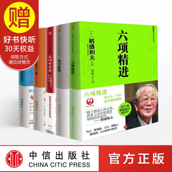 包郵 稻盛和夫 六項精進+經營十二條+堅守底綫+成功的真諦+經營為什麼需要哲學 乾法 活法 pdf epub mobi 電子書 下載