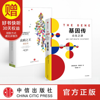 包郵 基因傳：眾生之源+眾病之王：癌癥傳 悉達多 穆剋吉 中信齣版社 pdf epub mobi 電子書 下載