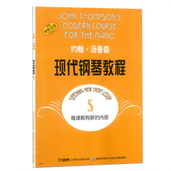 大汤5约翰.汤普森现代钢琴教程5（五）大汤姆森钢琴初学入门教材初学教程书 pdf epub mobi 电子书 下载