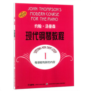 大汤1约翰 汤普森 现代钢琴教程册汤姆森钢琴教材初学钢琴书 pdf epub mobi 电子书 下载